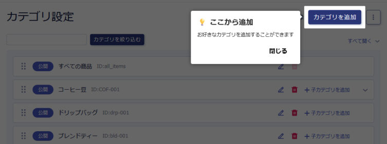 カテゴリ設定