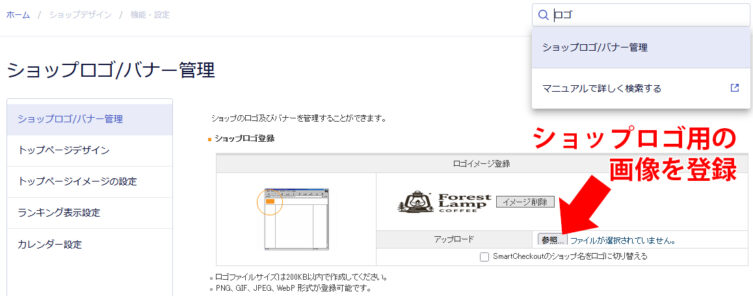 ショップロゴを登録