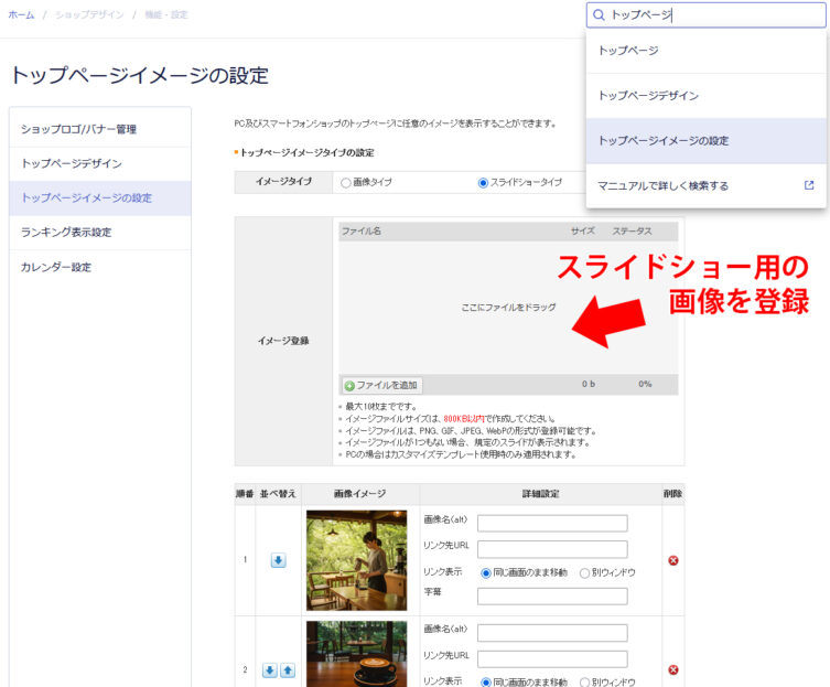 トップページイメージの設定