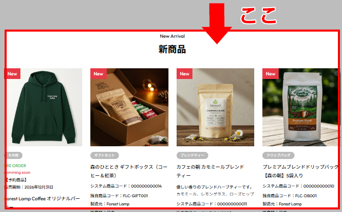 ショップでの表示場所