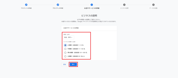 「ビジネスの説明」を入力し「次へ」へ進む