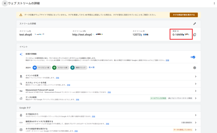 表示される「測定ID（G-から始まるコード）」を控えておきます