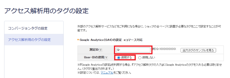 makeshopに測定IDを登録