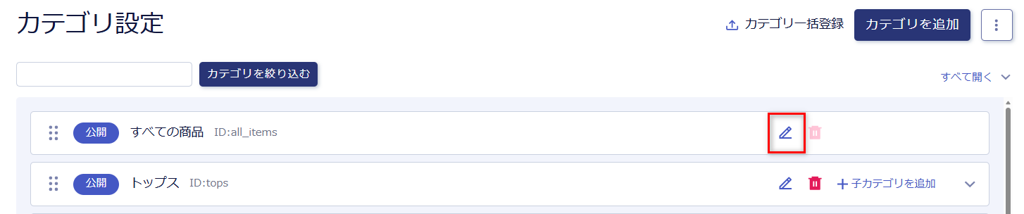 「すべての商品」カテゴリの整列方法を設定する