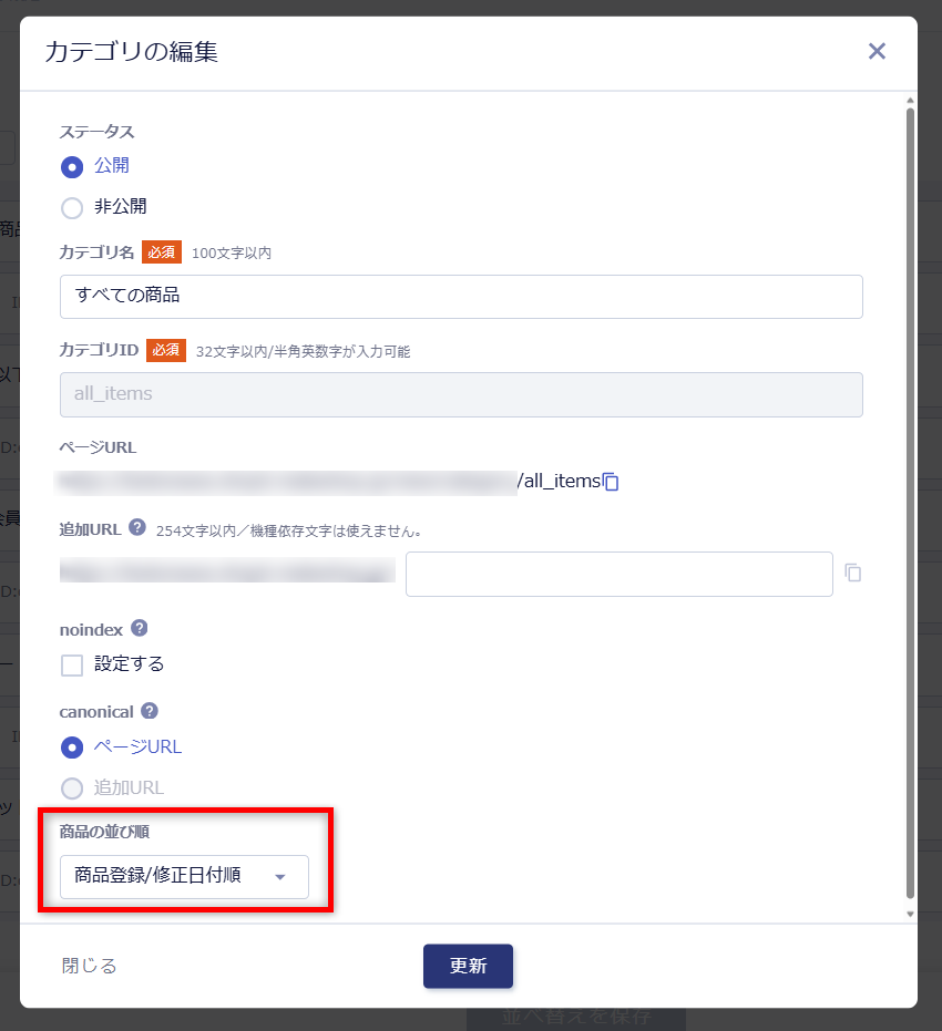 カテゴリの編集