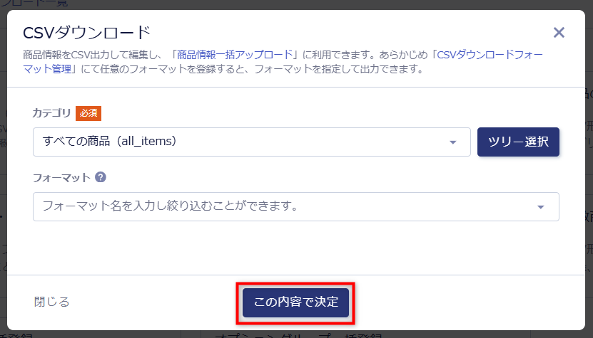 商品データをダウンロード