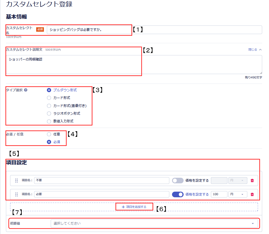 カスタムセレクトを登録する