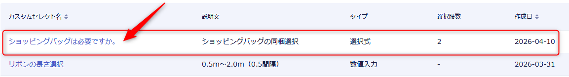カスタムセレクト登録