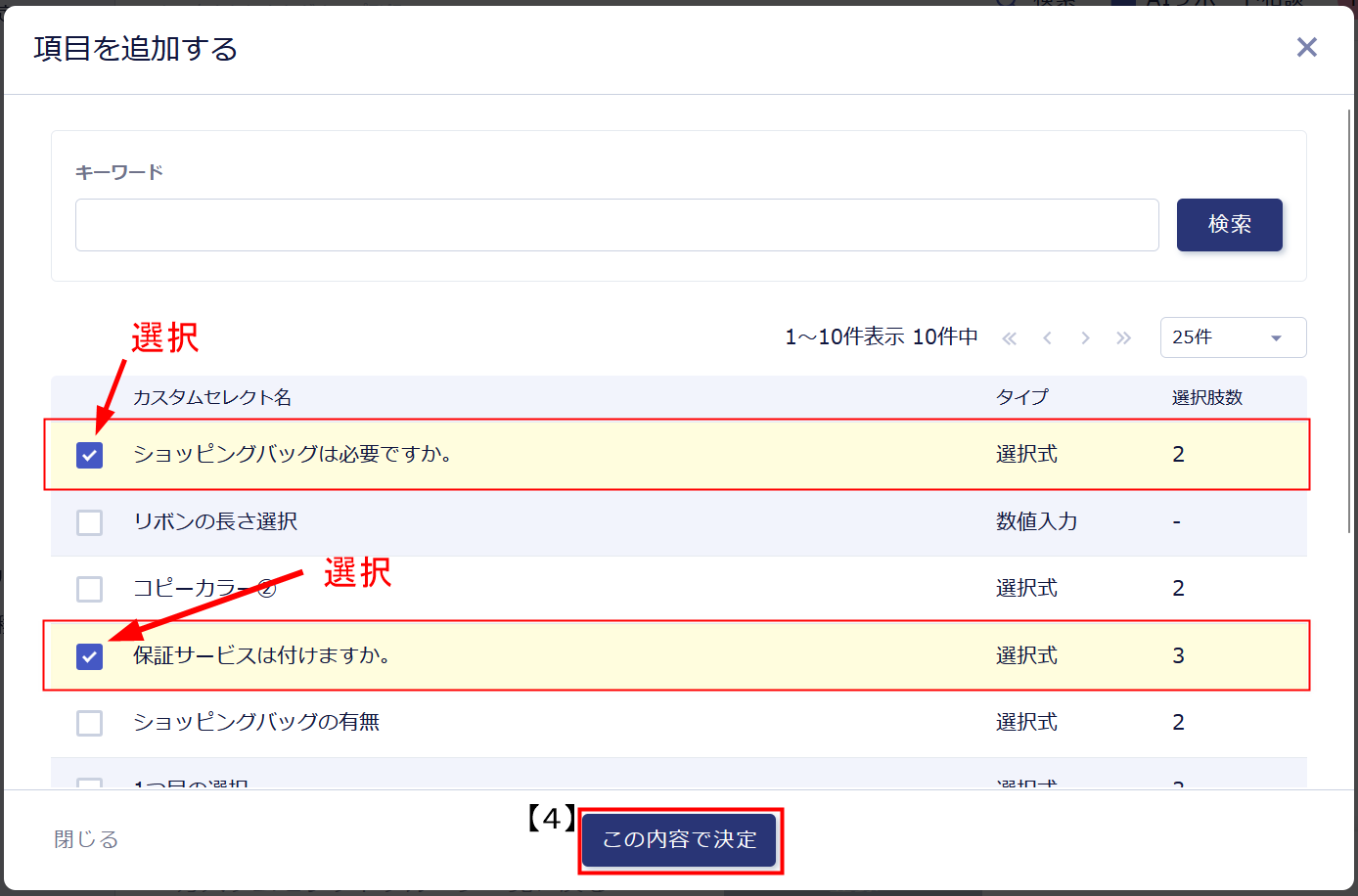 カスタムセレクト登録