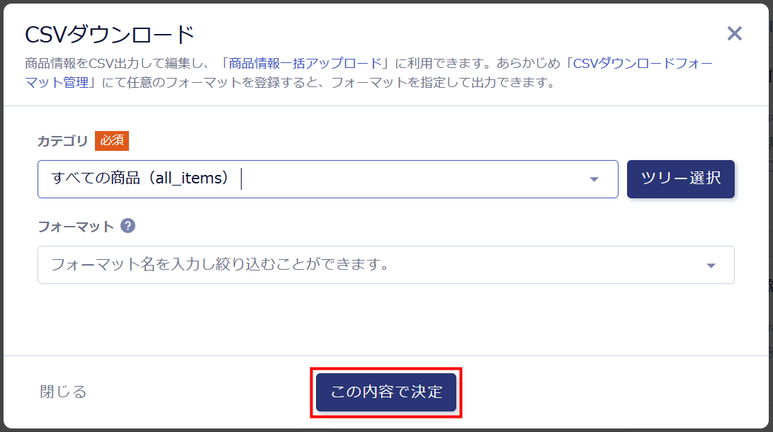 商品データをダウンロードする