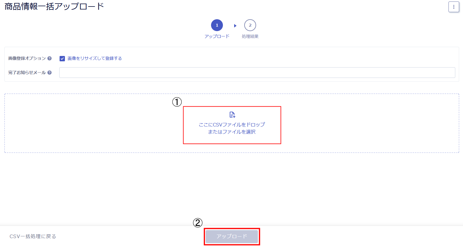 商品データをアップロードする