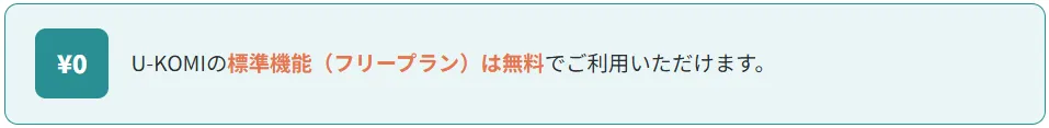 費用について